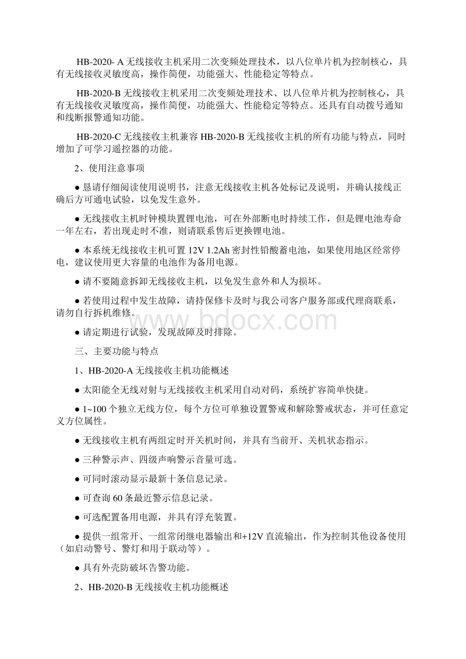 230MHzHB卧式主机AB说明书Word文档下载推荐.docx_第2页