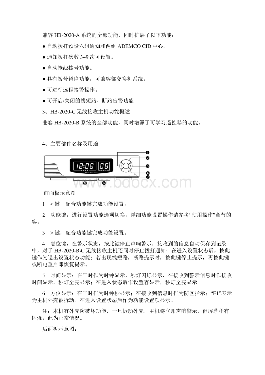 230MHzHB卧式主机AB说明书Word文档下载推荐.docx_第3页