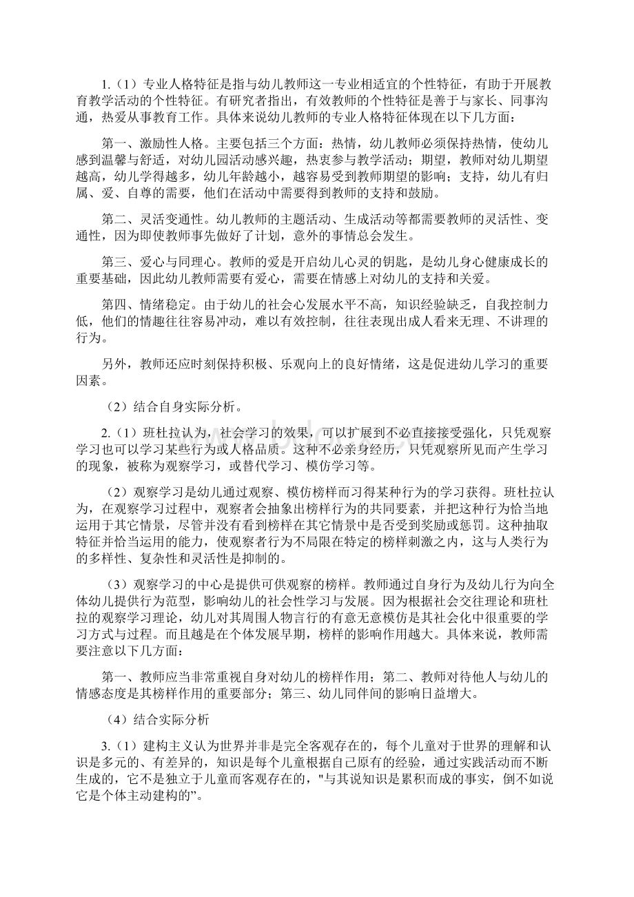 《学前教育心理学》答案11.docx_第3页