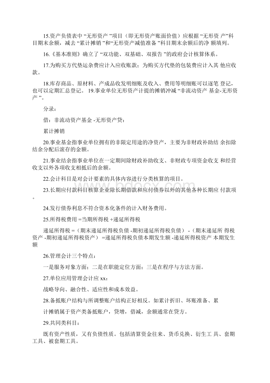 初级会计考试知识点Word文档格式.docx_第2页