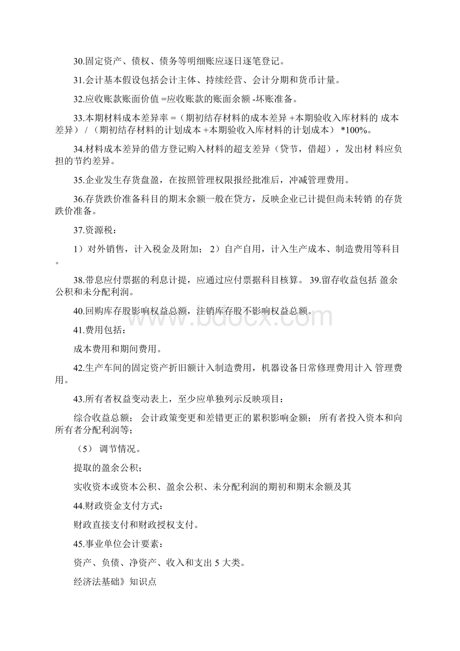 初级会计考试知识点Word文档格式.docx_第3页