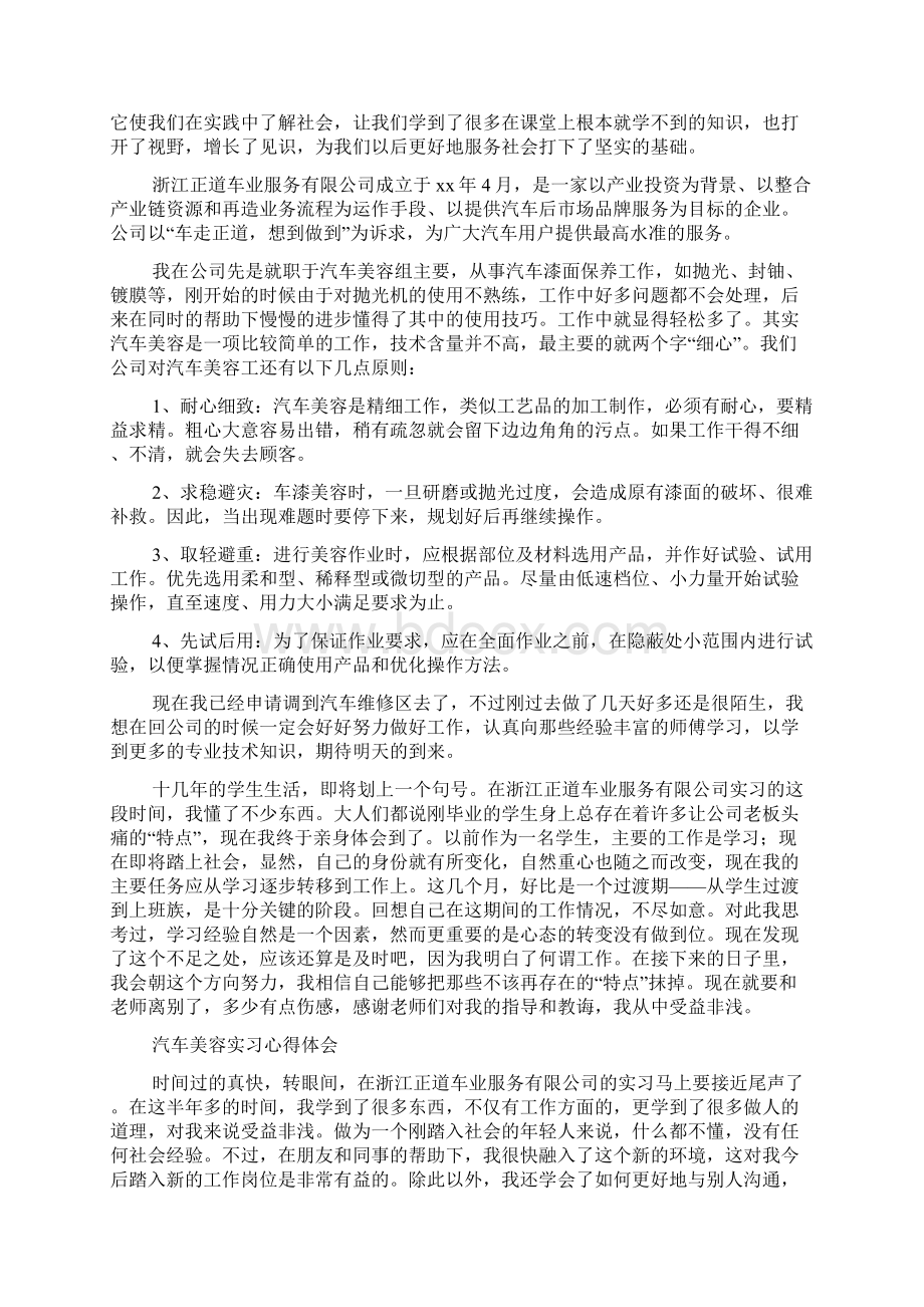 美容心得体会精选多篇.docx_第2页