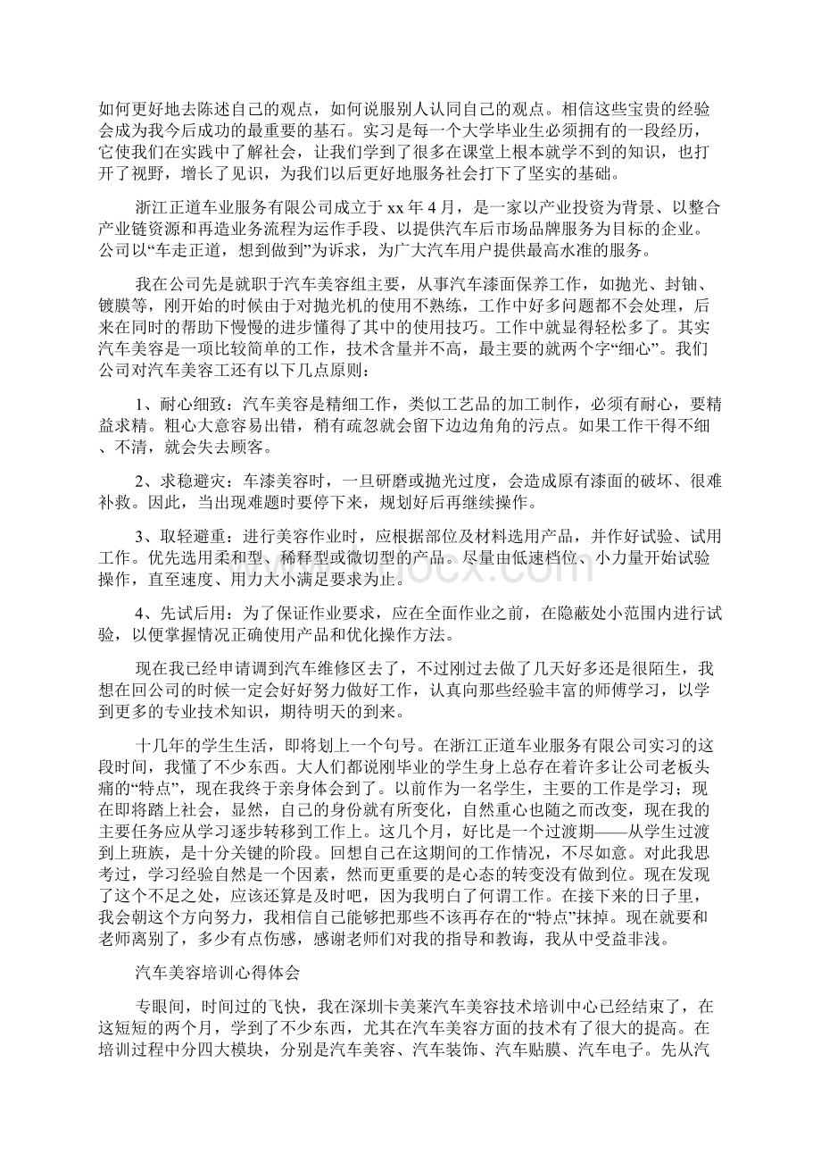 美容心得体会精选多篇.docx_第3页