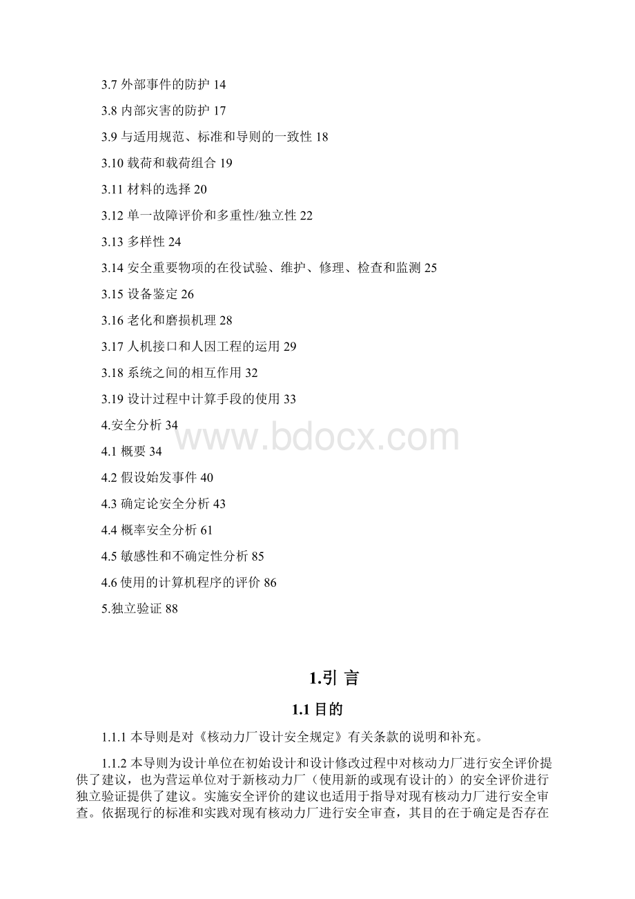 核安全导则.docx_第2页