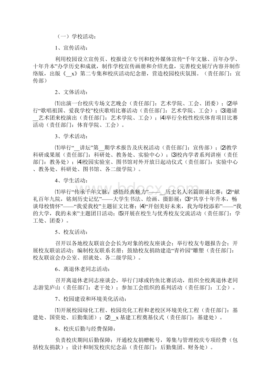 校庆策划书.docx_第3页