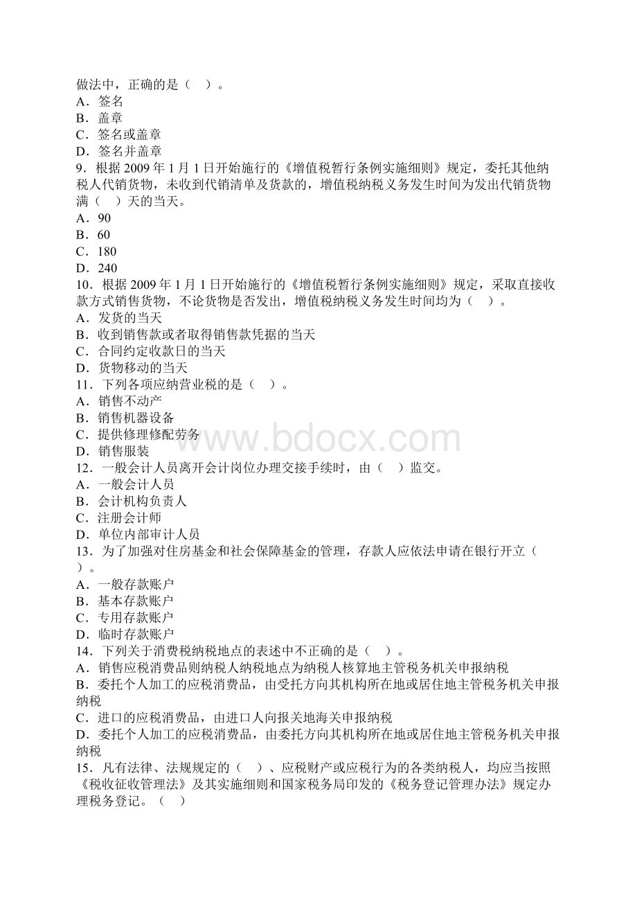 上海会计从业资格考试试题财经法规1.docx_第2页