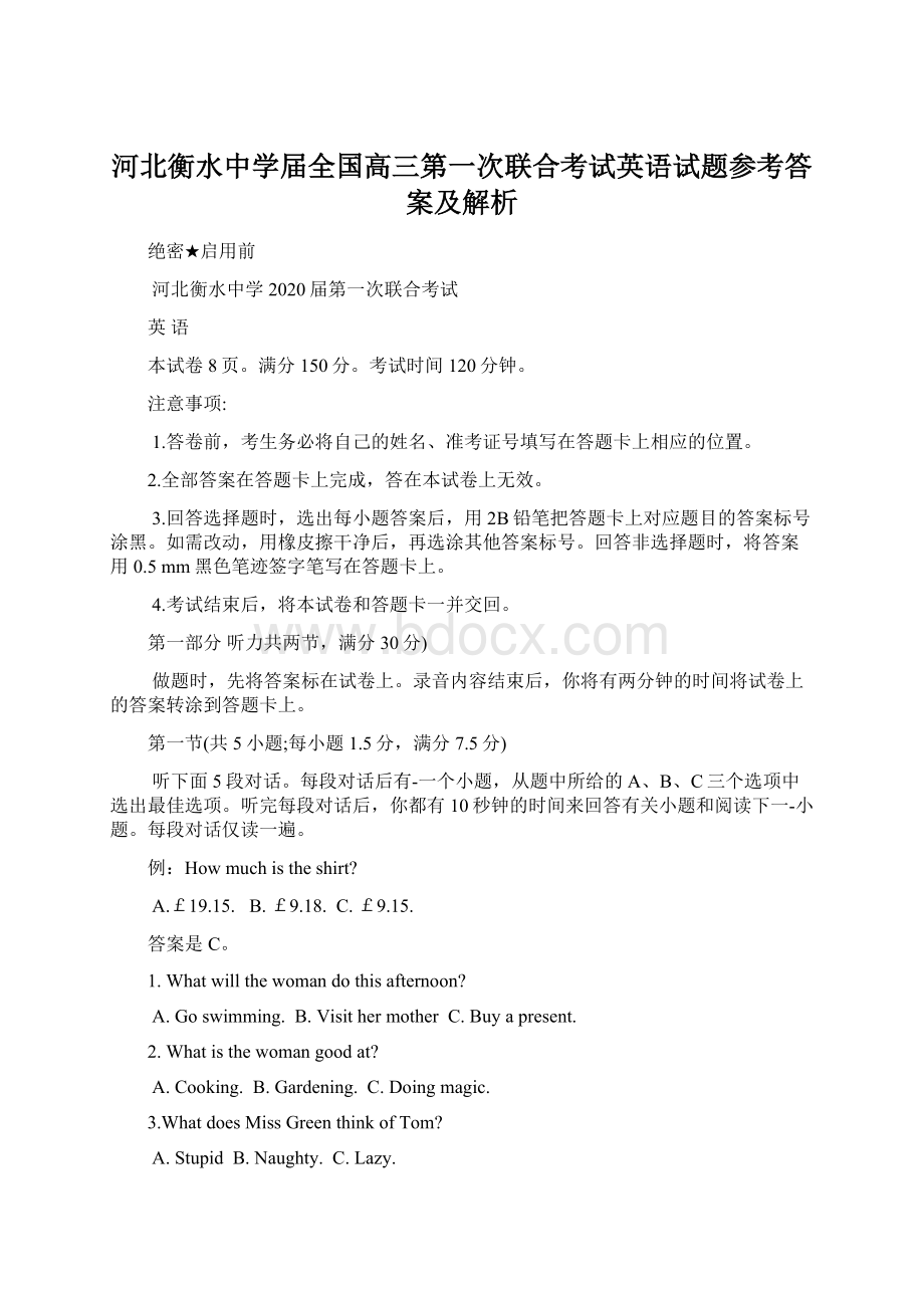 河北衡水中学届全国高三第一次联合考试英语试题参考答案及解析Word下载.docx