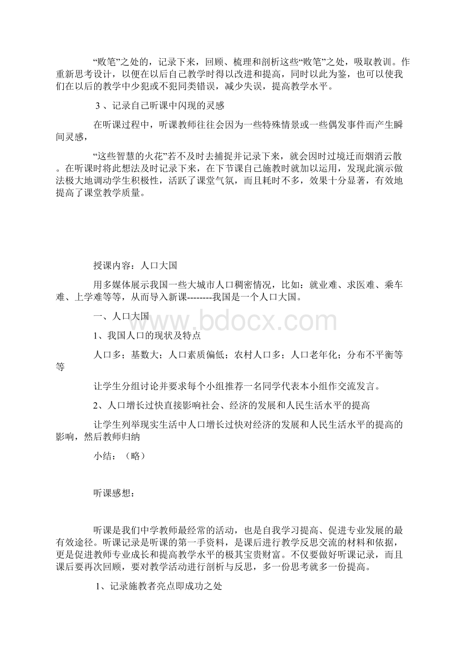 初中思想品德我国是一个人口大国听课记录Word文档格式.docx_第2页