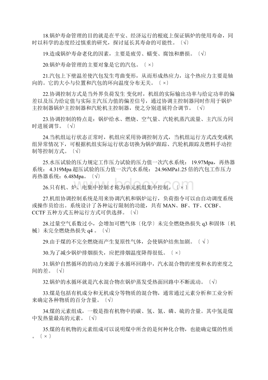 锅炉试题库及答案Word文档下载推荐.docx_第2页