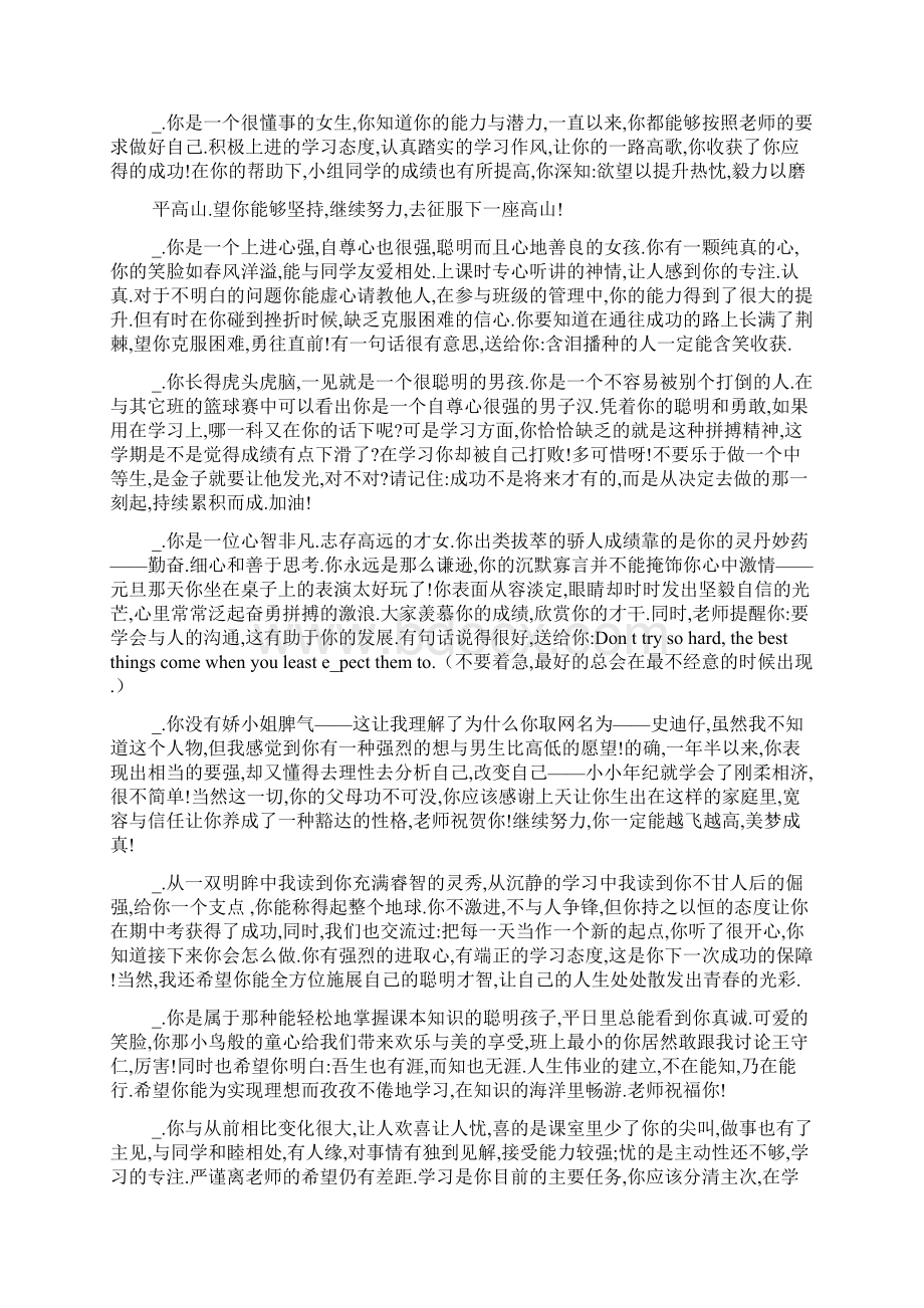 初中生家长简短评语Word格式文档下载.docx_第3页