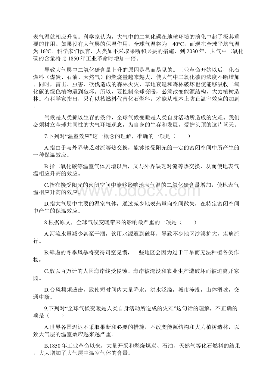 精编版福建高考语文真题及答案Word下载.docx_第3页