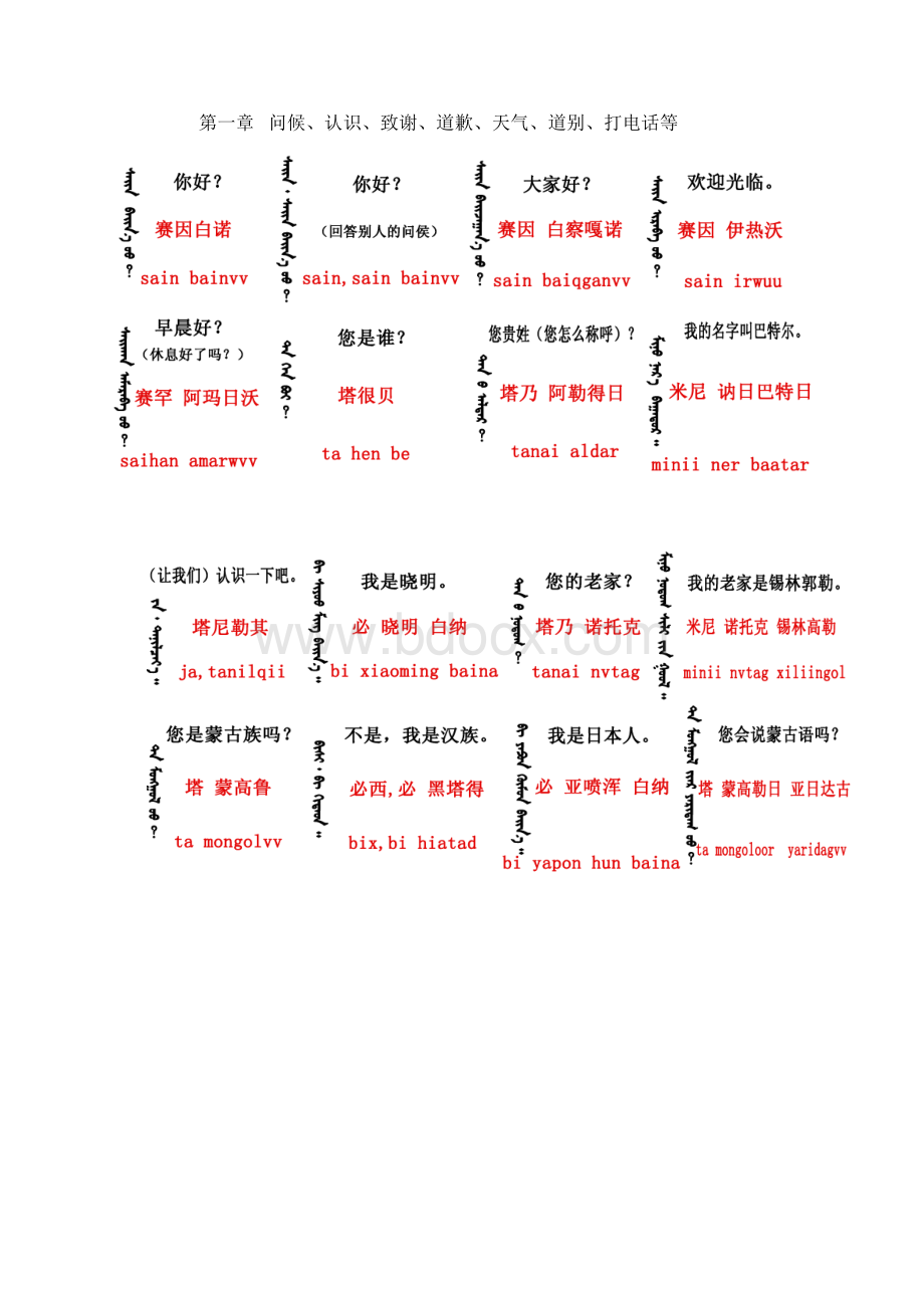 蒙古语学习蒙古语演示教学.docx_第3页