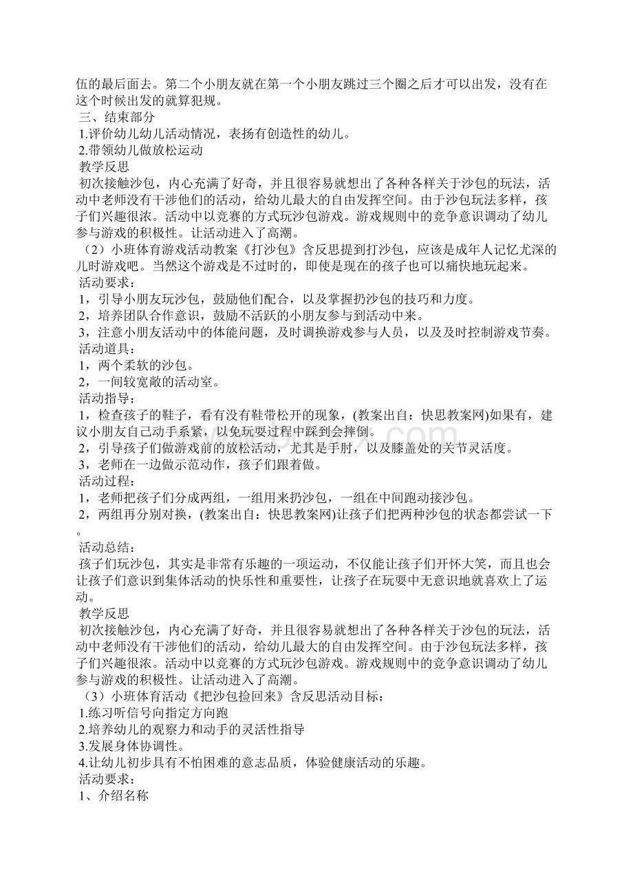 小班户外沙包活动教案20篇.docx_第2页