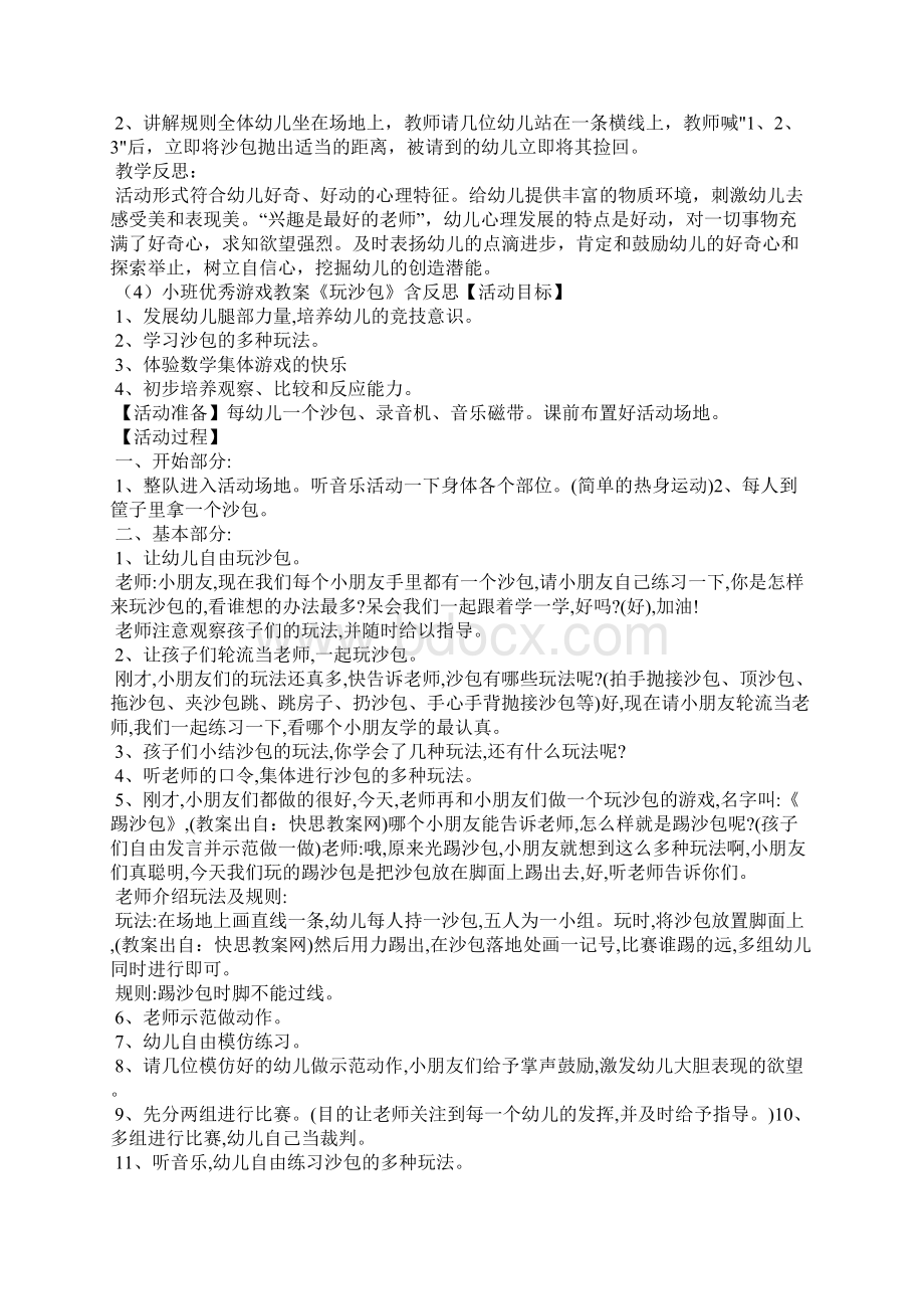 小班户外沙包活动教案20篇.docx_第3页