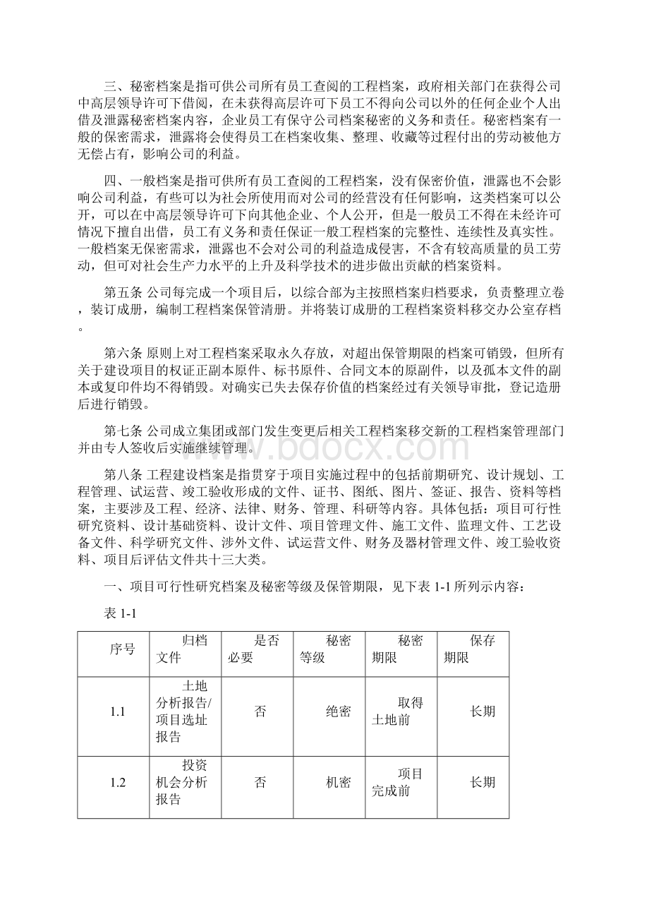 工程建设档案管理细则.docx_第2页