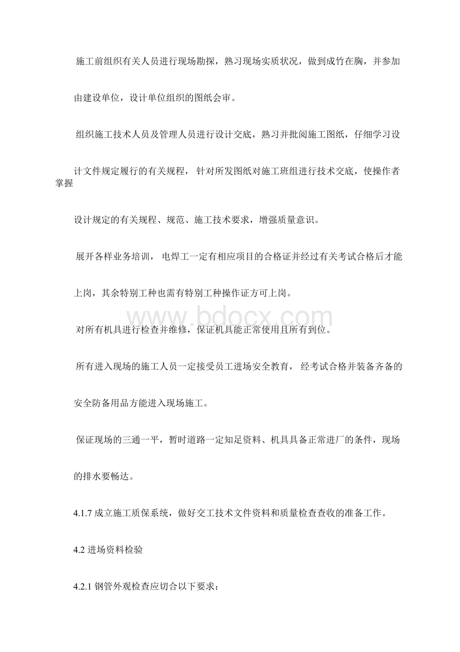 给排水管道安装方案Word文件下载.docx_第3页