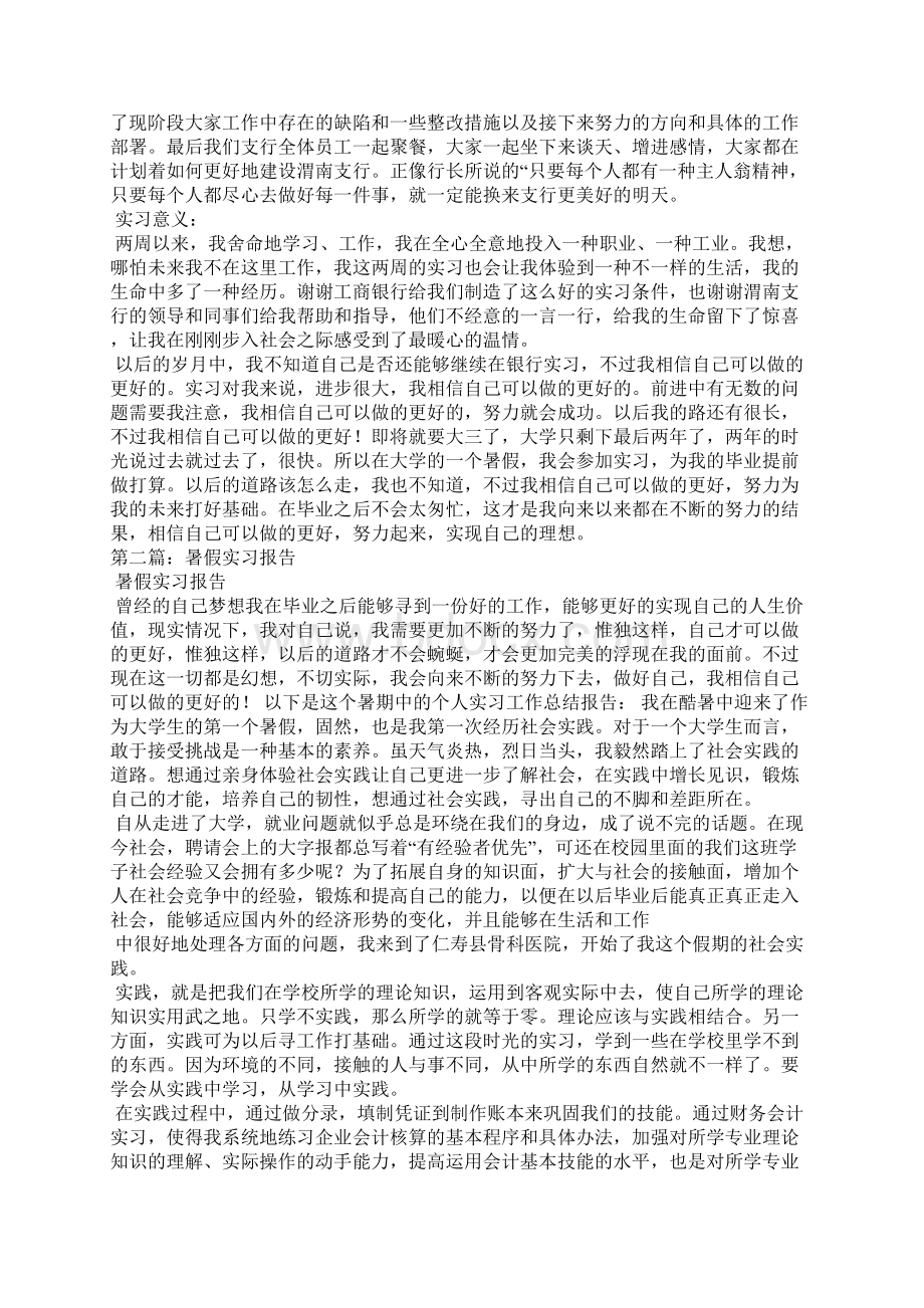 暑假实习报告21.docx_第3页