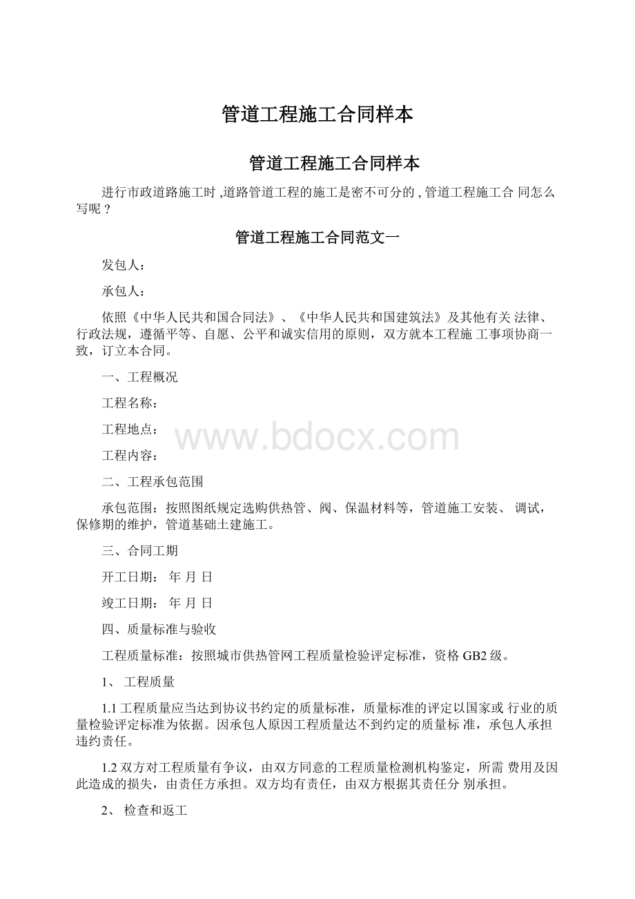 管道工程施工合同样本.docx_第1页