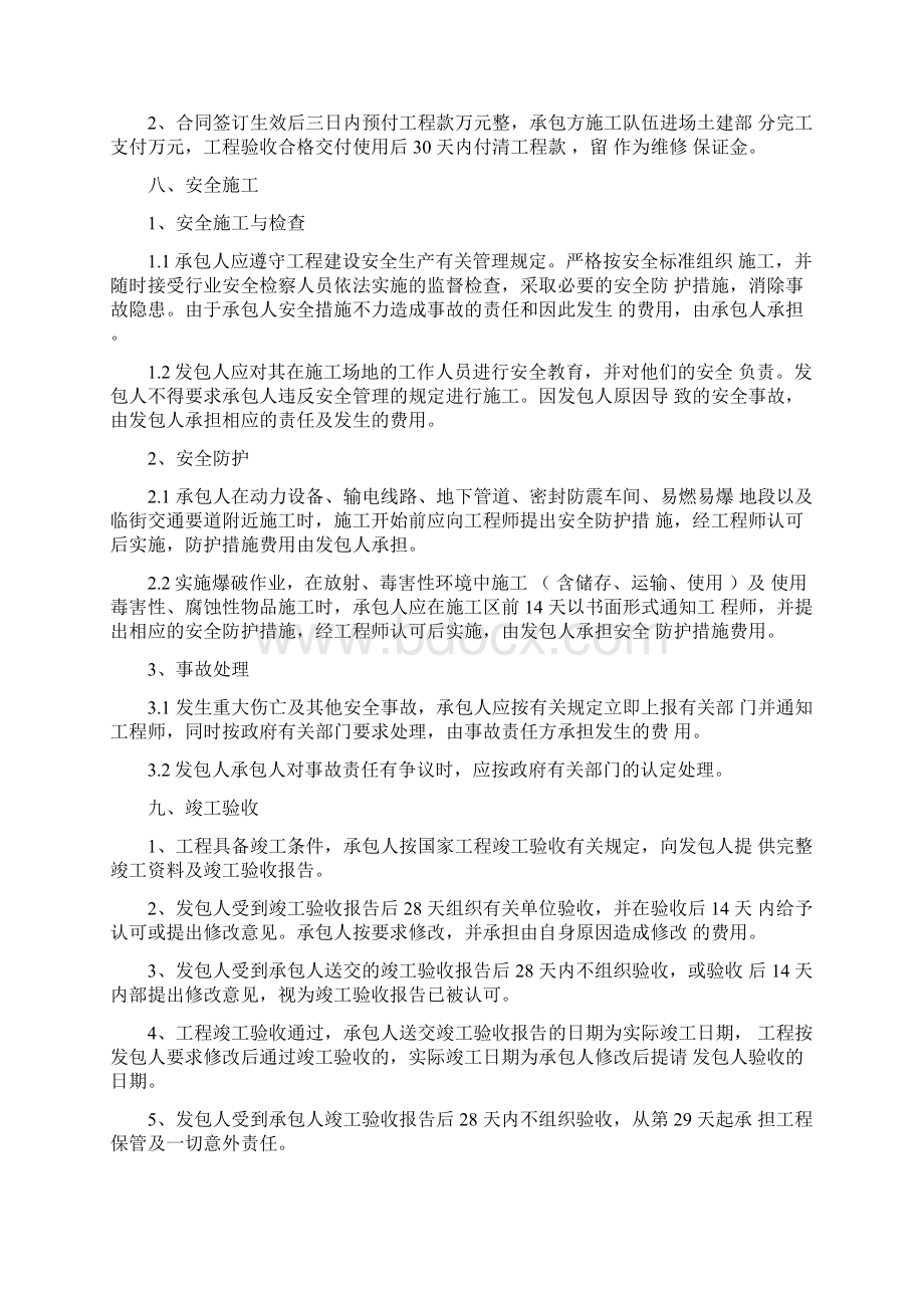 管道工程施工合同样本.docx_第3页