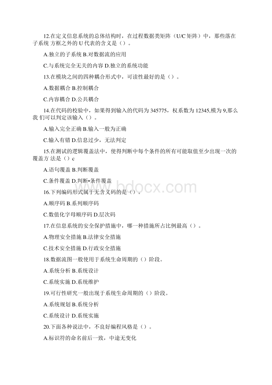 信息系统设计与分析习题集含答案.docx_第3页