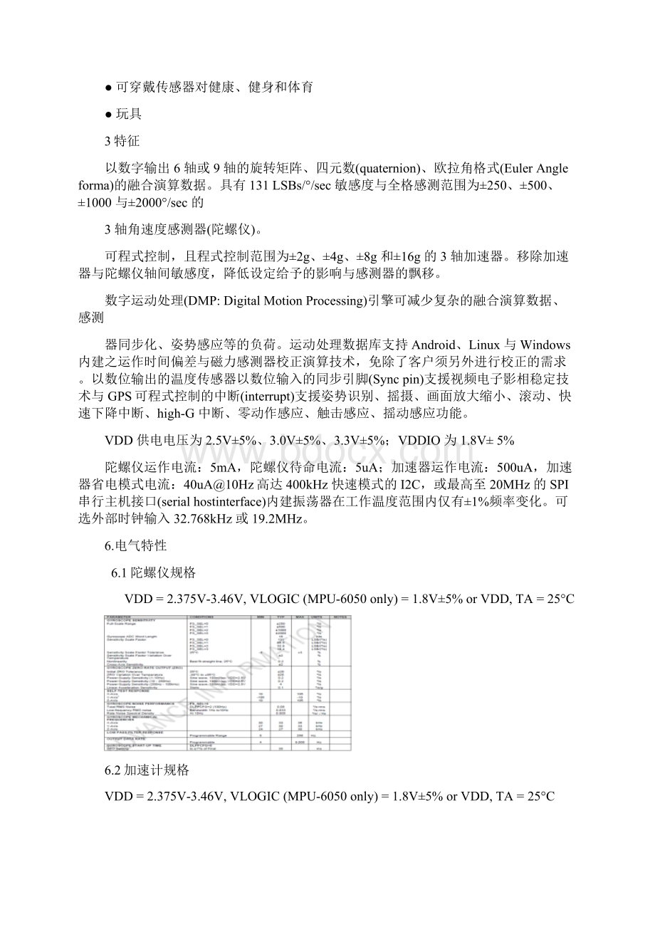 MPU6050部分中文资料.docx_第2页