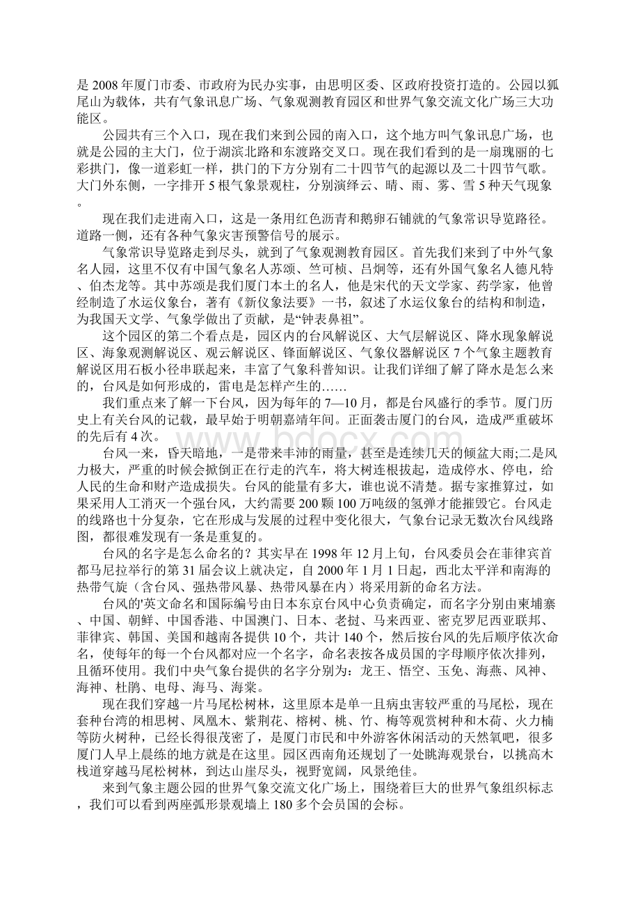 主题公园导游词Word文档下载推荐.docx_第2页