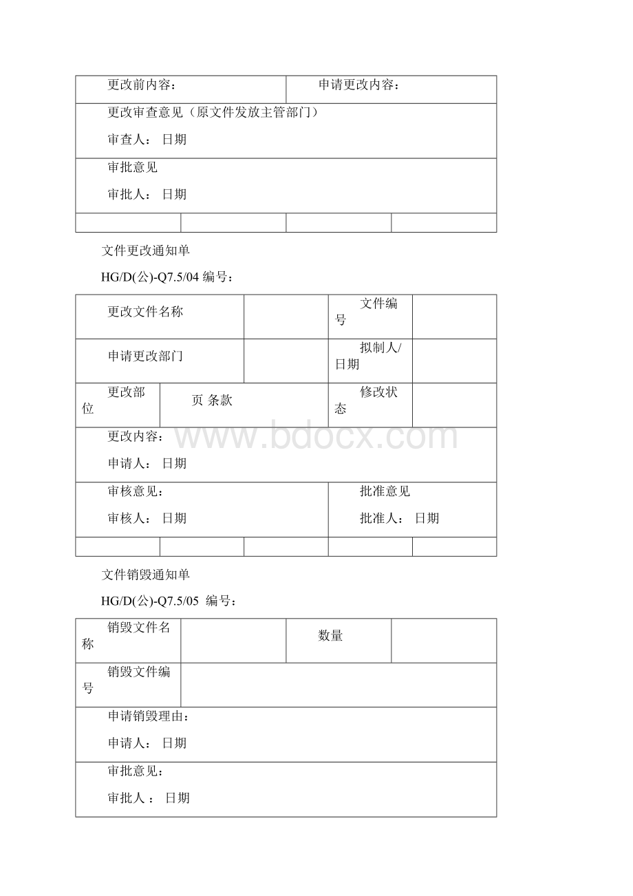 质量环境职业健康安全体系新版表格汇总Word格式文档下载.docx_第3页