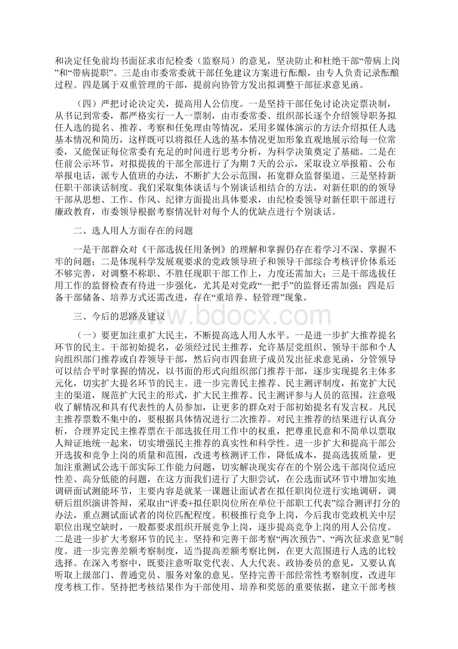 坚持德才兼备 提高用人公信度.docx_第2页