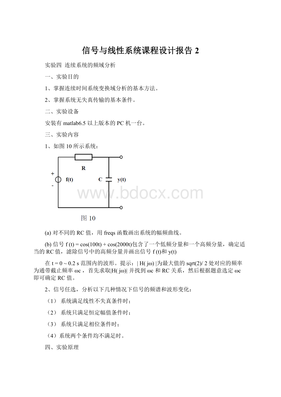 信号与线性系统课程设计报告2.docx