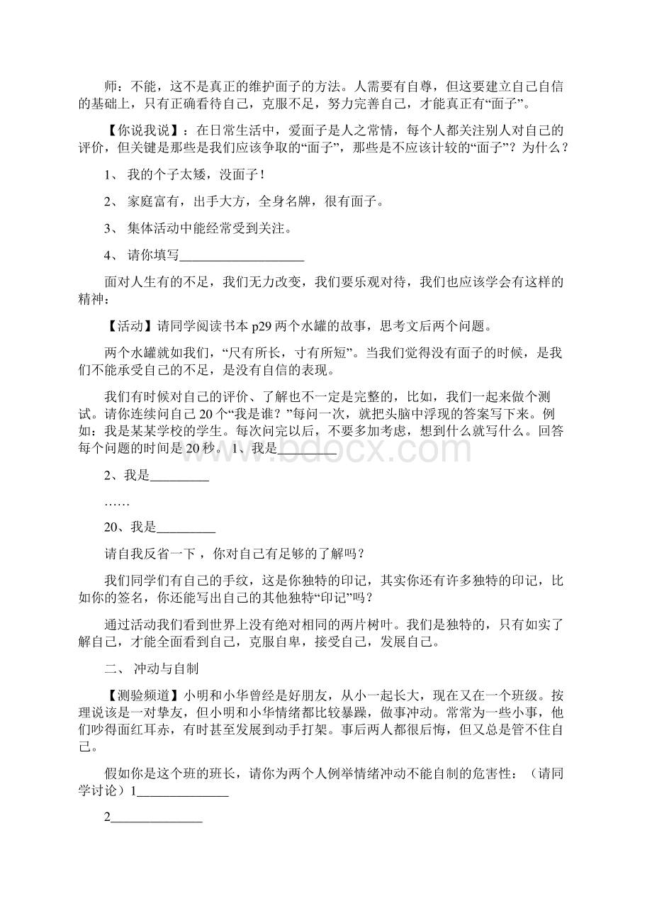 七年级心理健康教育教案Word格式.docx_第3页