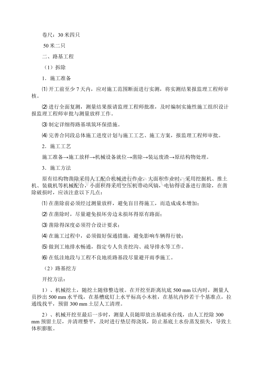 危桥改造施工方案Word下载.docx_第3页