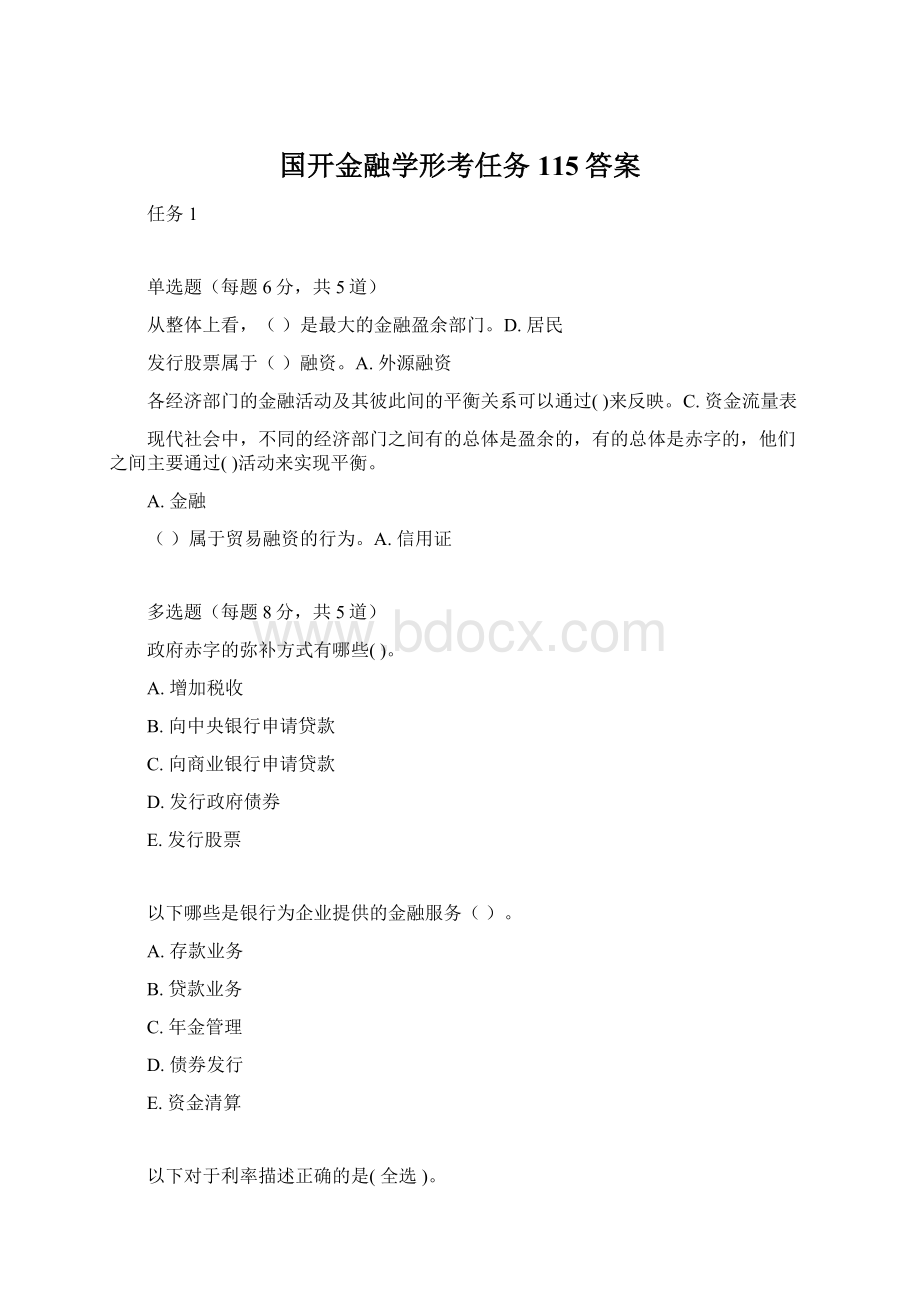 国开金融学形考任务115答案.docx