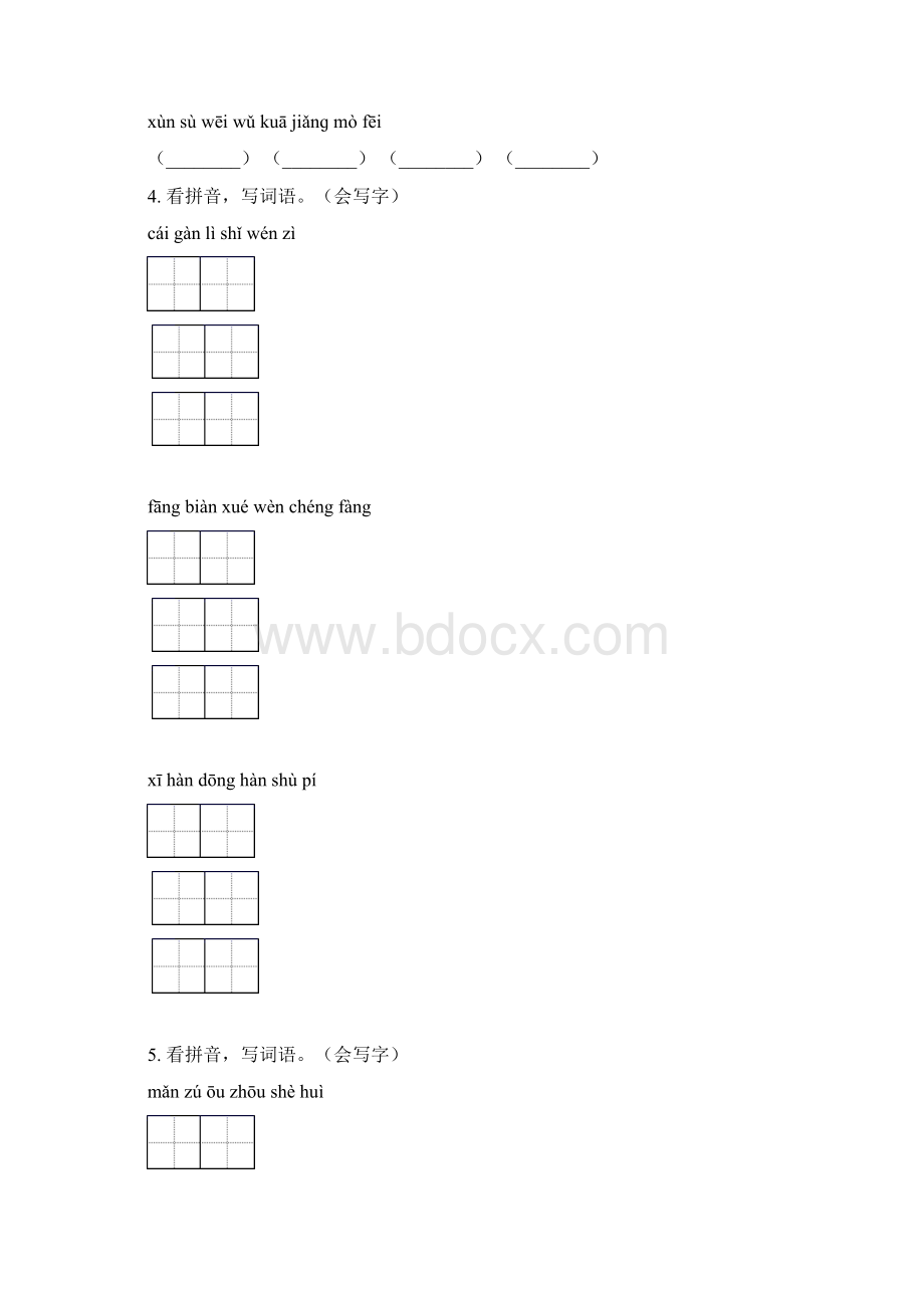 三年级语文下册期中知识点整理复习完美版语文版Word下载.docx_第3页