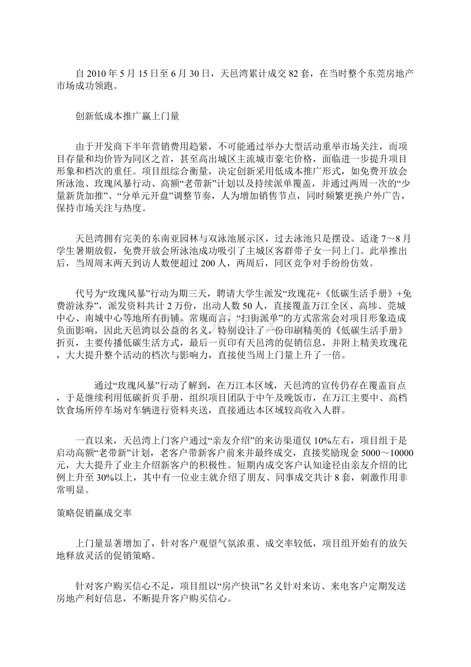 编辑房地产营销策划案例分析学习.docx_第2页