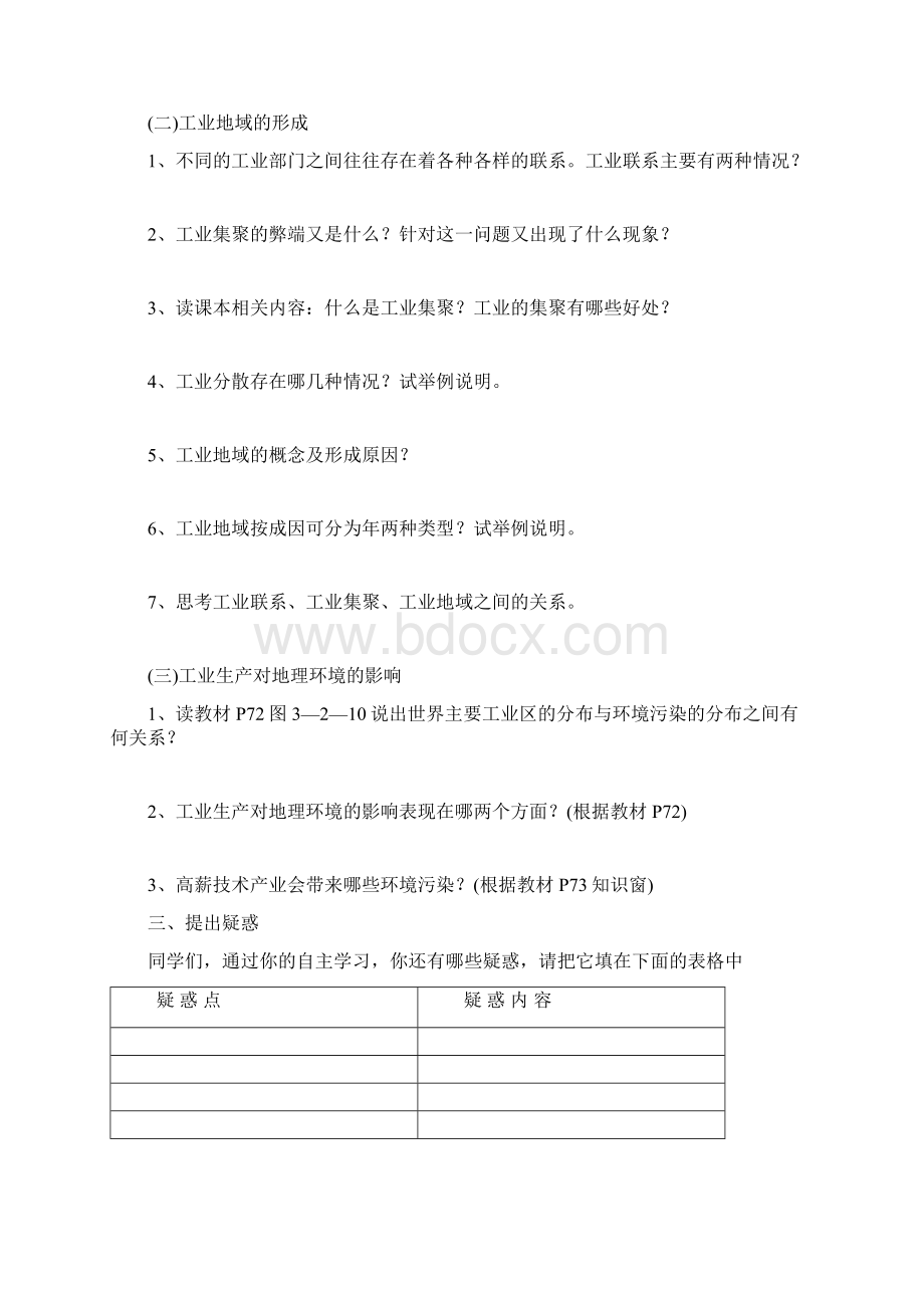 《工业生产与地理环境》导学案3.docx_第2页