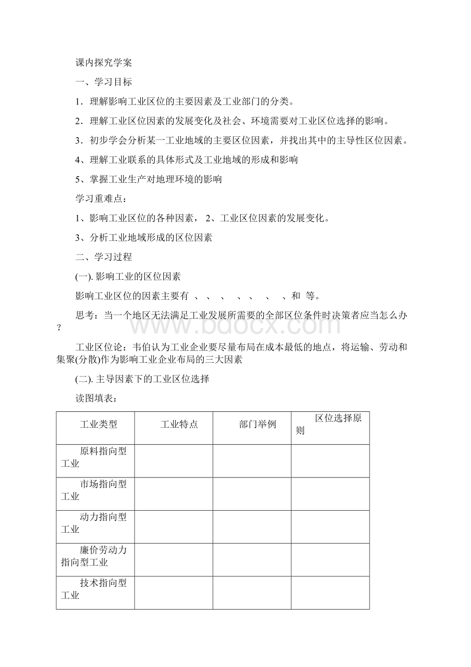 《工业生产与地理环境》导学案3.docx_第3页