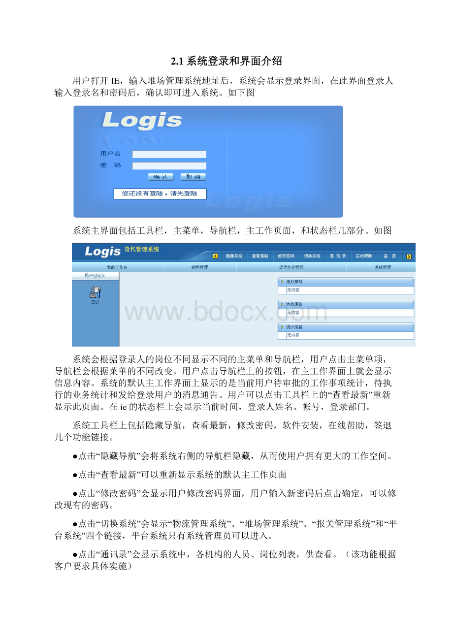 港口集装箱堆场管理系统操作手册.docx_第2页