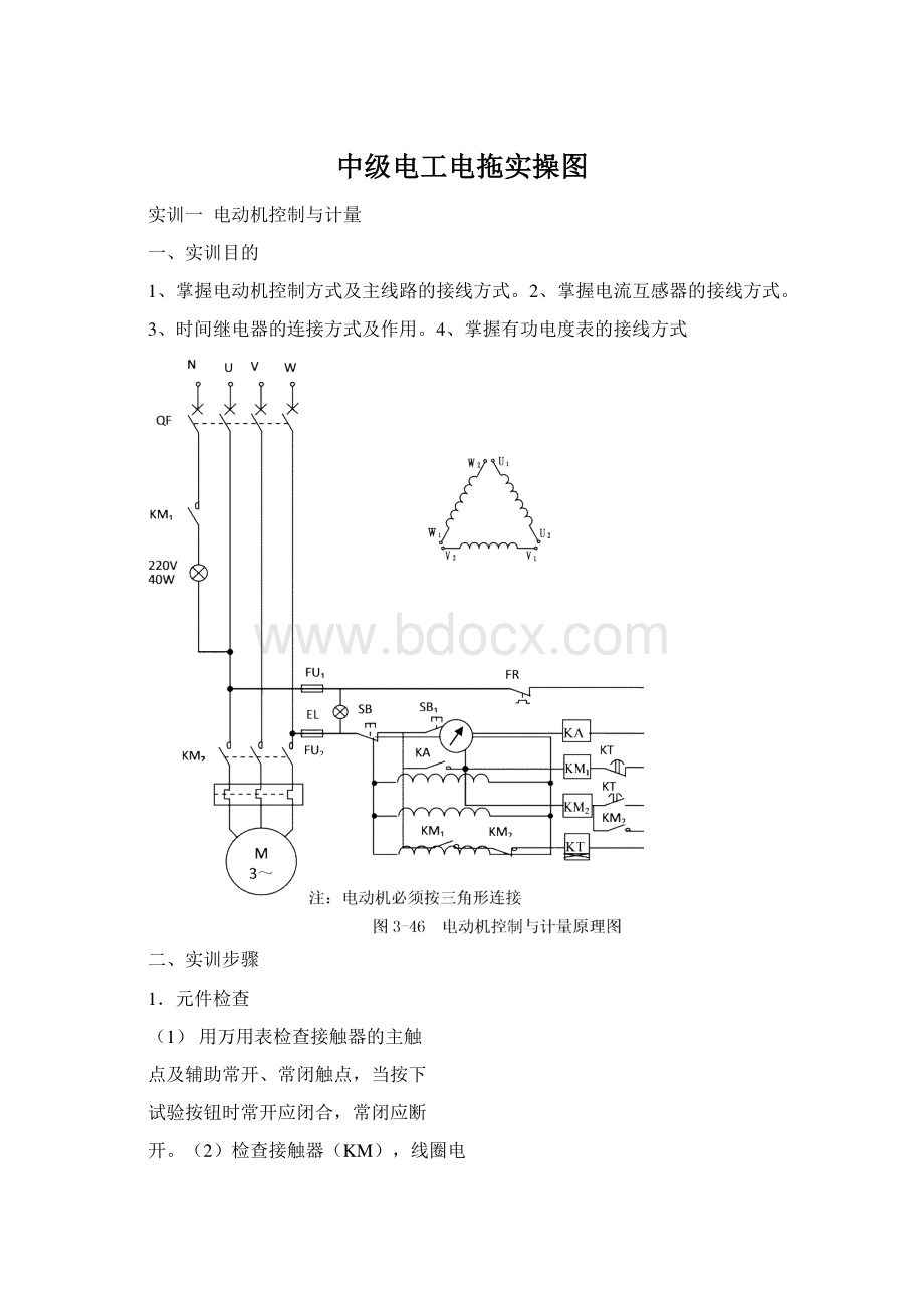 中级电工电拖实操图Word文档下载推荐.docx