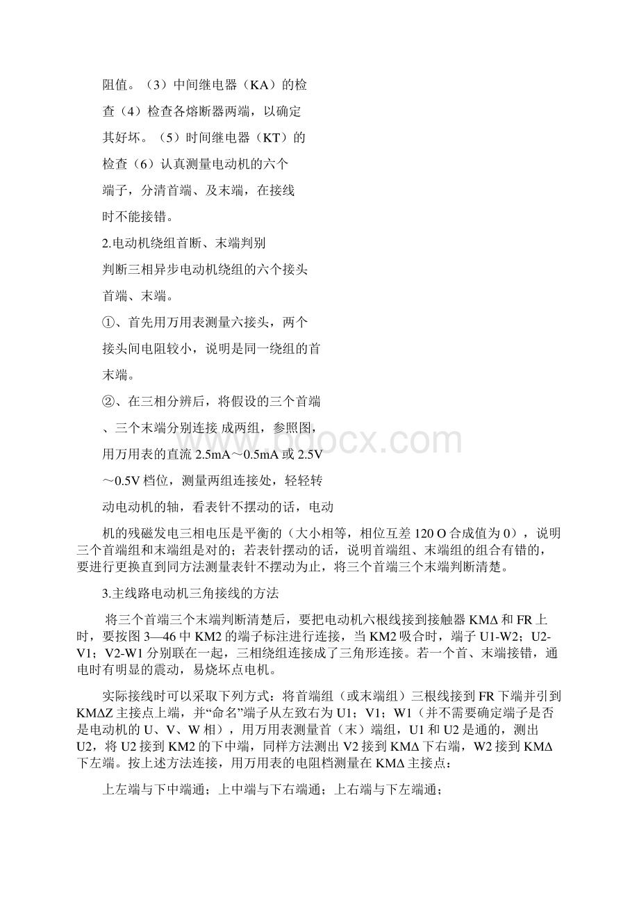 中级电工电拖实操图Word文档下载推荐.docx_第2页