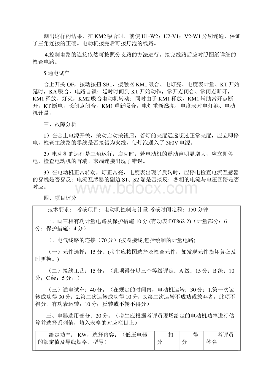 中级电工电拖实操图Word文档下载推荐.docx_第3页