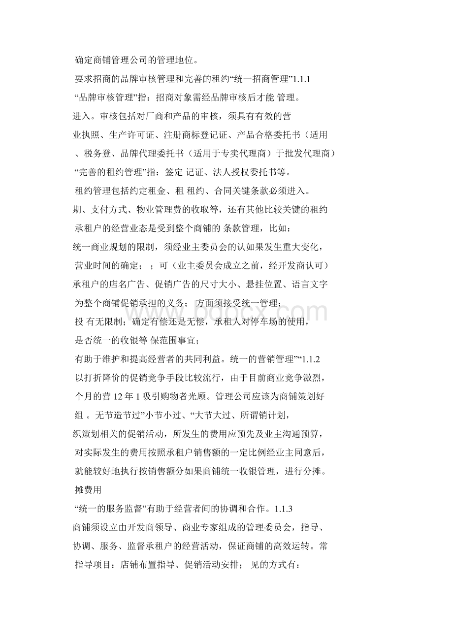 商业物业管理方案.docx_第2页