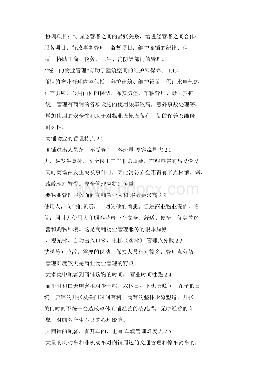 商业物业管理方案.docx_第3页