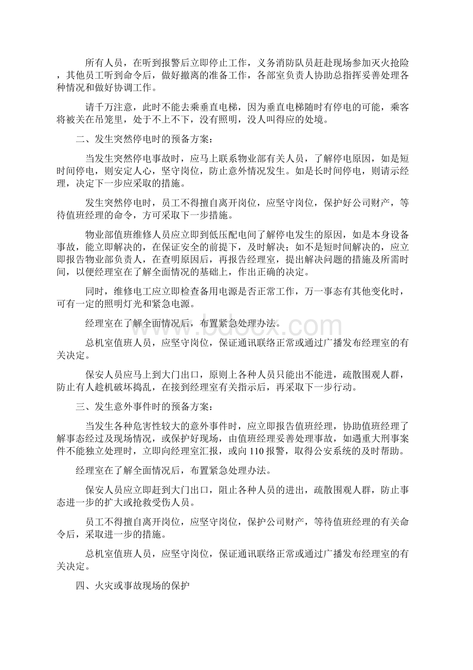 消防安全管理制度共14项.docx_第3页