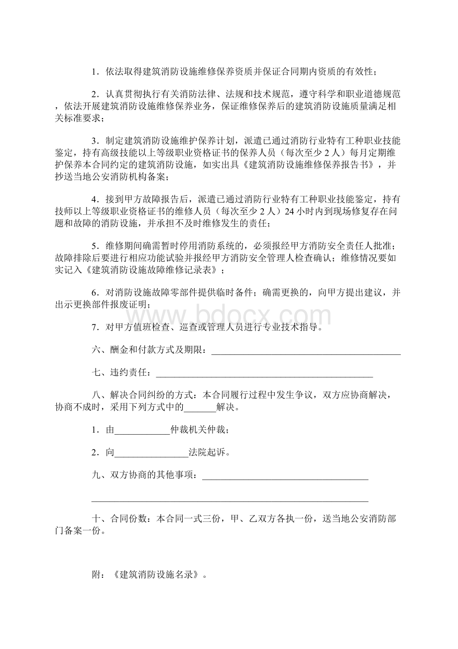 建筑消防设施维修保养合同SDF0001.docx_第3页