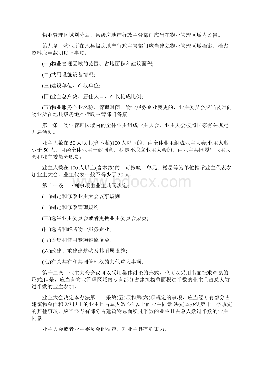 甘肃省物业管理条例Word文档下载推荐.docx_第2页