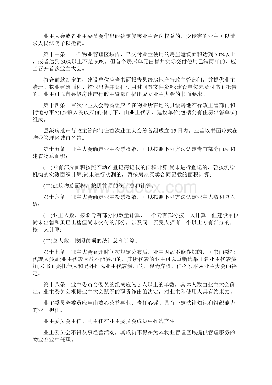 甘肃省物业管理条例Word文档下载推荐.docx_第3页