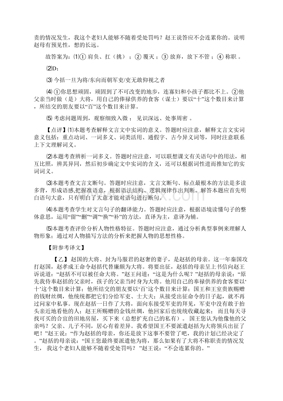 初中语文文言文阅读专题训练解题技巧分析及练习题含答案.docx_第3页