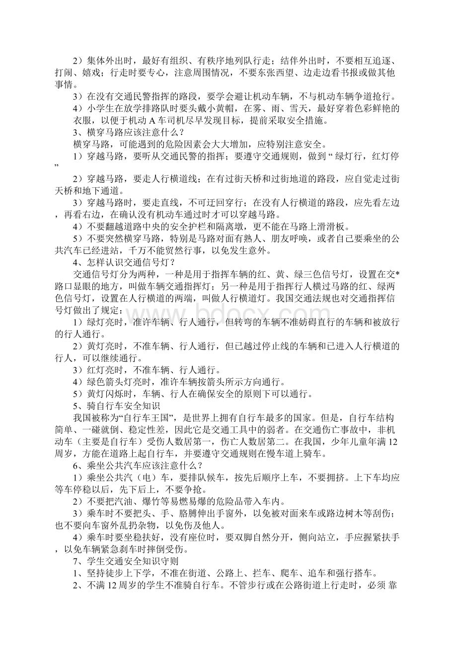 交通安全班会心得体会文档格式.docx_第2页