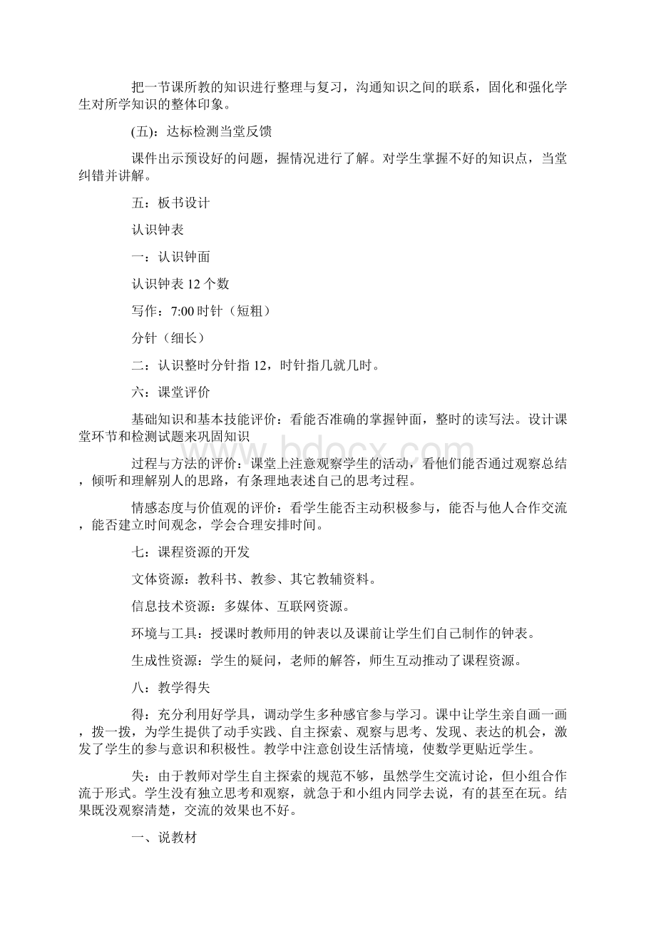 热门《认识钟表》说课稿.docx_第3页