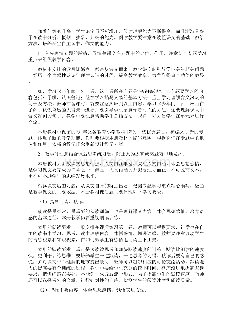 六年级语文上册教学中需要注意的问题精选多篇.docx_第2页